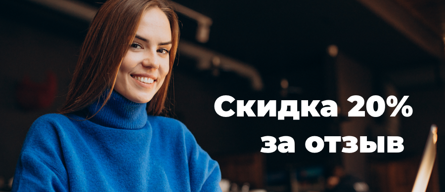 Скидка за отзыв: «1С:Фреш» на 20% дешевле Скидка за отзыв: «1С:Фреш» на 20% дешевле