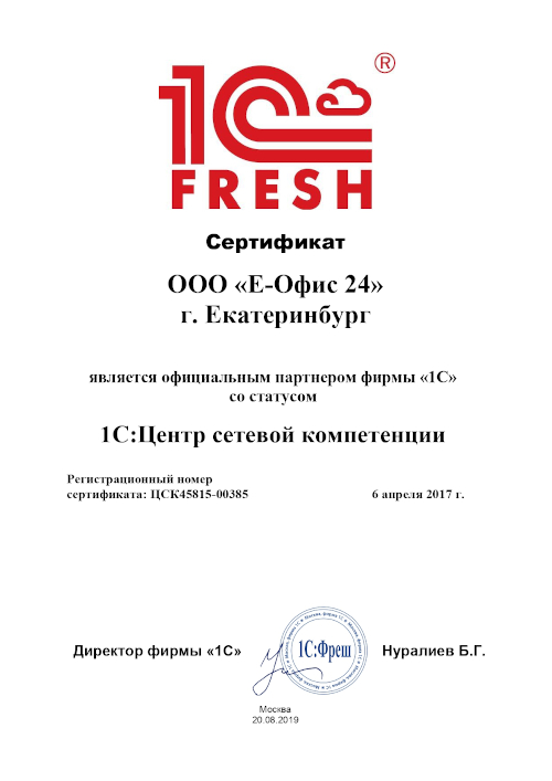 1C:Центр сетевой компетеции