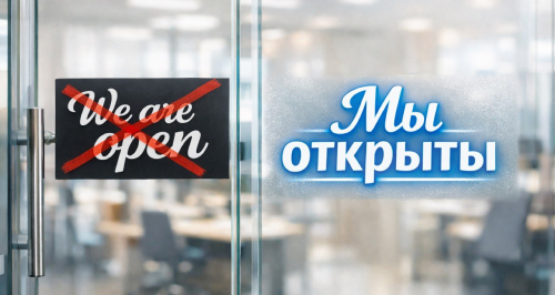 Новый закон 168-ФЗ о защите русского языка: какие штрафы грозят бизнесу за иностранные слова после 1 марта 2026 года