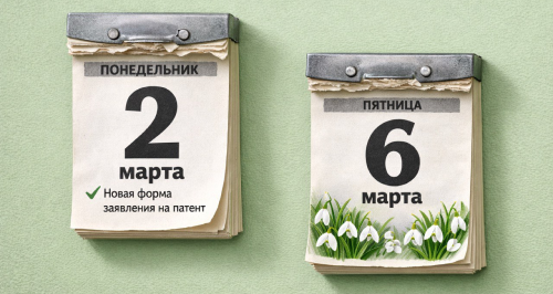 Новые заявления на ПСН с марта 2026 года: как ИП сообщить о переходе на патент или утрате права на него