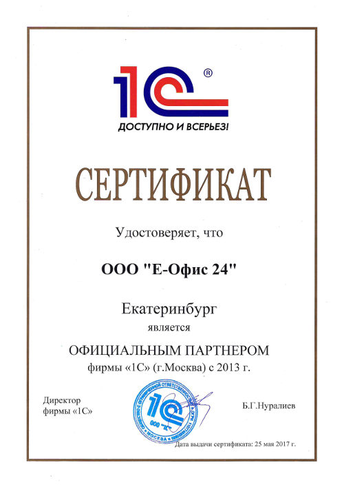 Официальный партнер фирмы «1С»