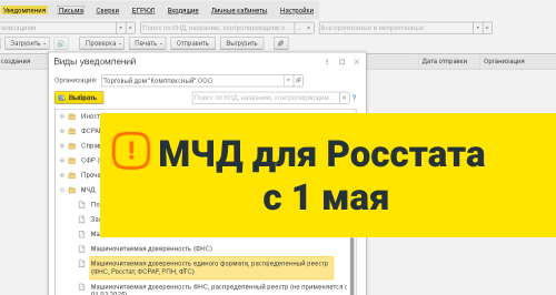 Отчетность в Росстат теперь только с МЧД: новые требования действуют с 1 мая