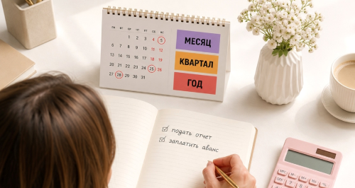 Что такое налоговый период и зачем его знать бухгалтеру: памятка с примерами