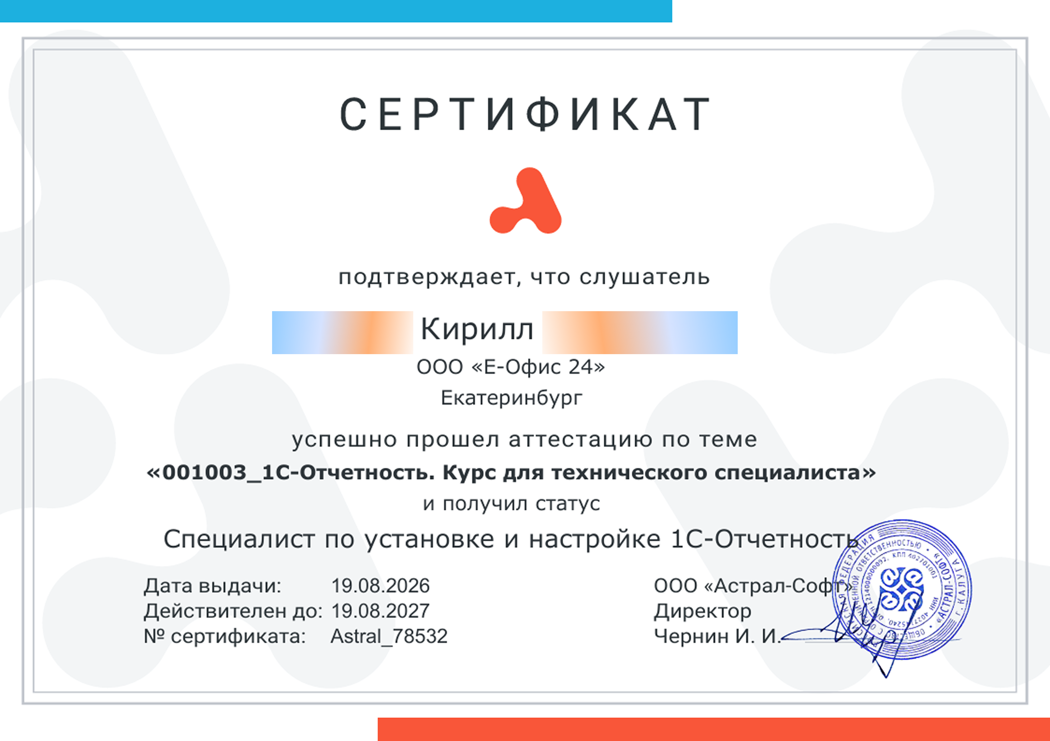 Специалист по установке и настройке 1С-Отчетность