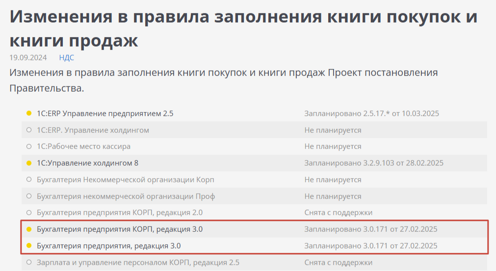 Обновления 1С, Книга покупок и продаж с 2025 года