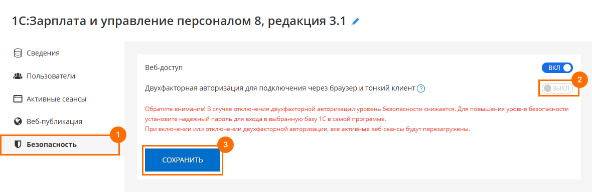 Выключение двухфакторной авторизации(1) Выключение двухфакторной авторизации(1)
