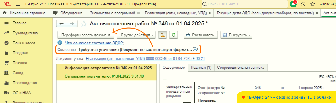 Переформирование УПД на 5.03 в 1С - 1. Состояние Требуется уточнение Документ не соответствует формату