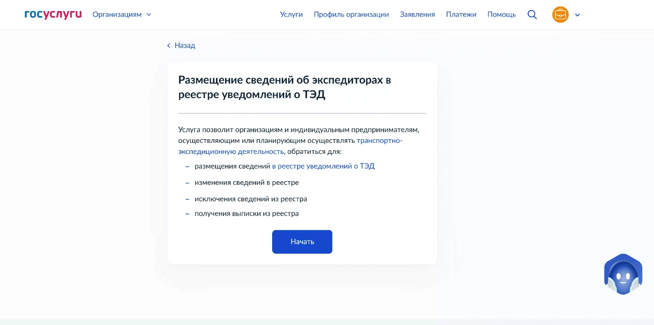 Шаг 1: авторизация и переход в окно услуги. Источник: Астрал