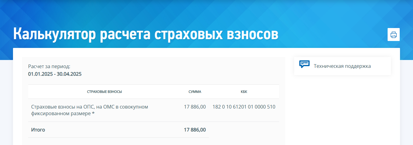 Калькулятор расчета страховых взносов