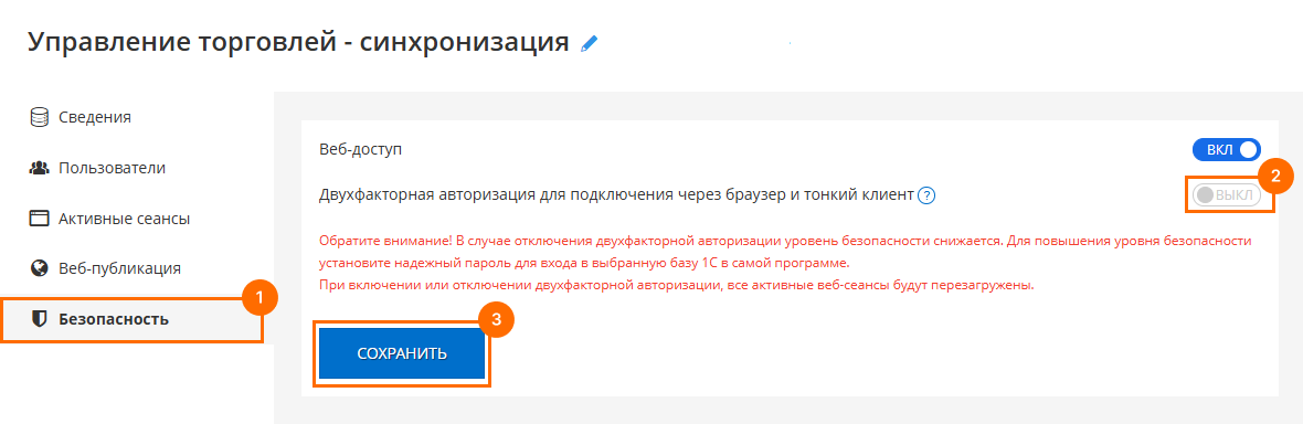 УТ двухфакторная авторизация 2