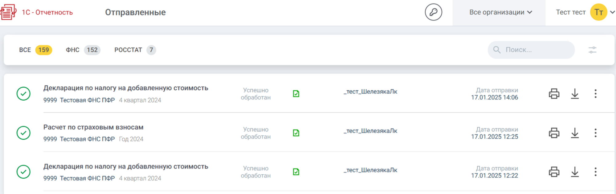 Отправленные отчеты Отправленные отчеты