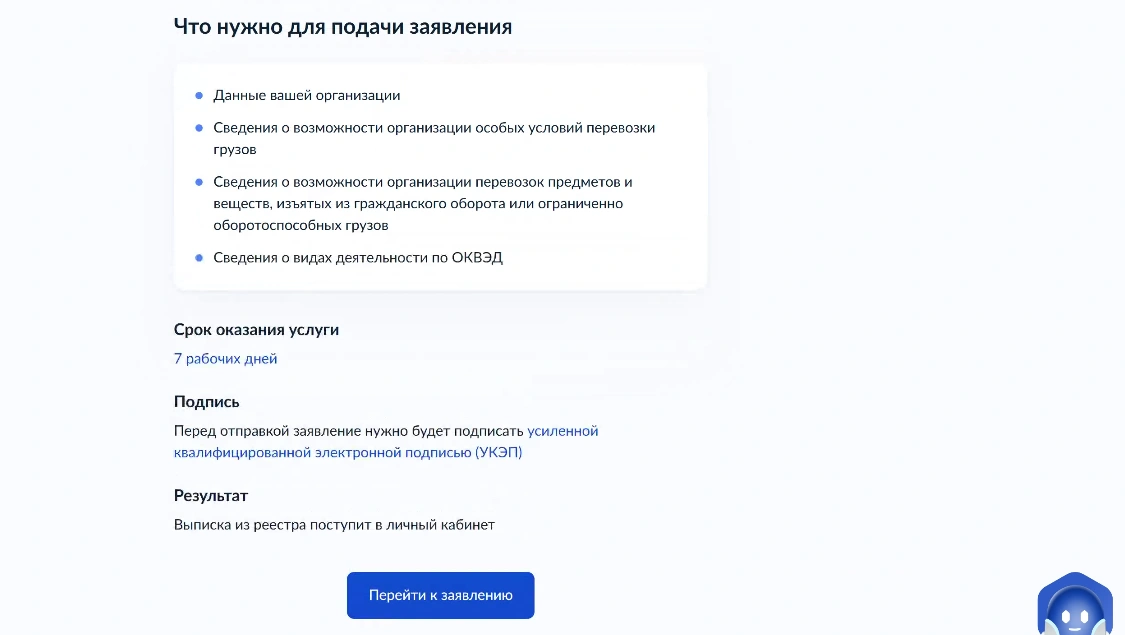 Шаг 4: изучение сведений для подачи и переход к заявлению. Источник: Астрал