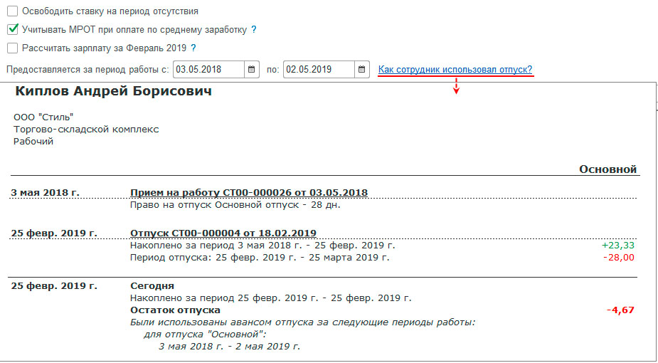 Как узнать количество дней отпуска сотрудника на определенную дату в 1С:ЗУП 8