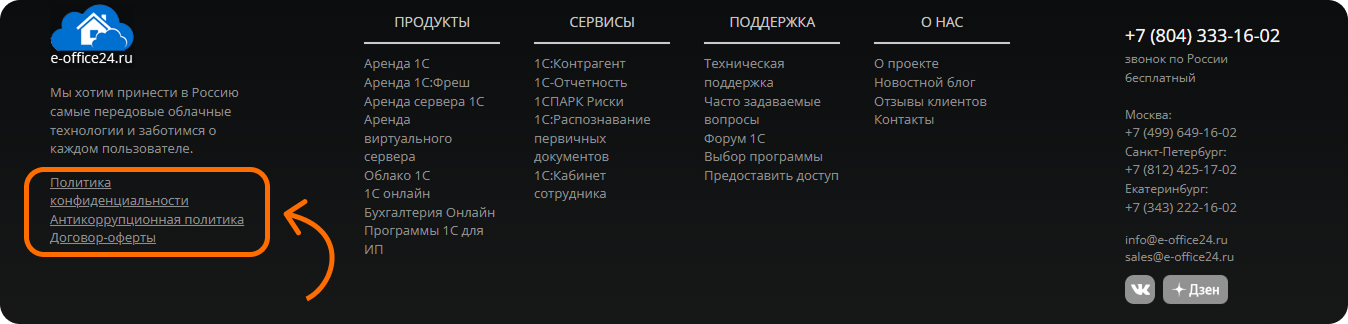 Футер сайта