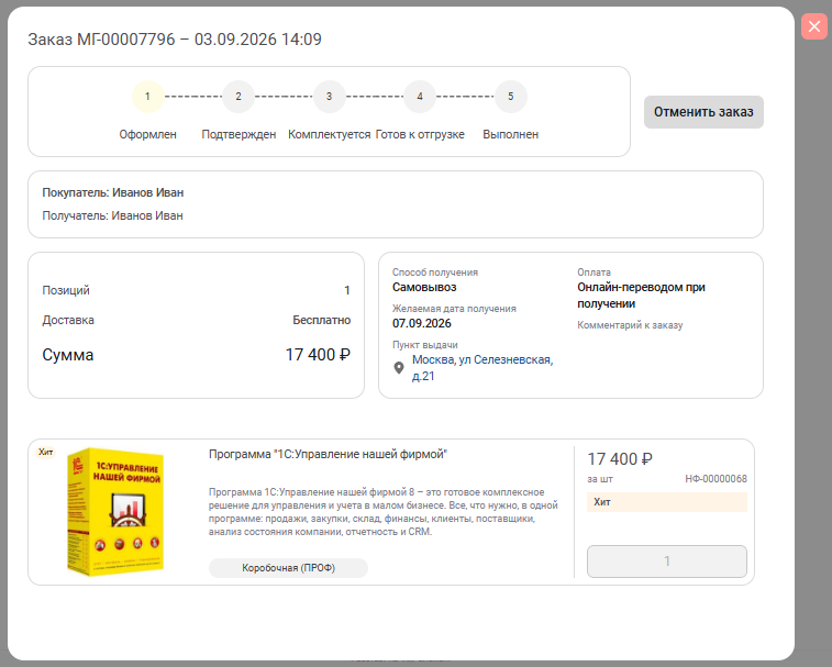 Пример карточки заказа. Источник: demo.mag1c.ru