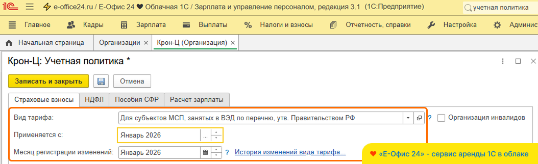 Тариф МСП в ЗУП