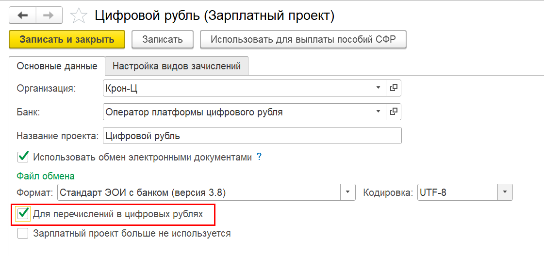 Настройка зарплатного проекта. Источник: 1С:ИТС