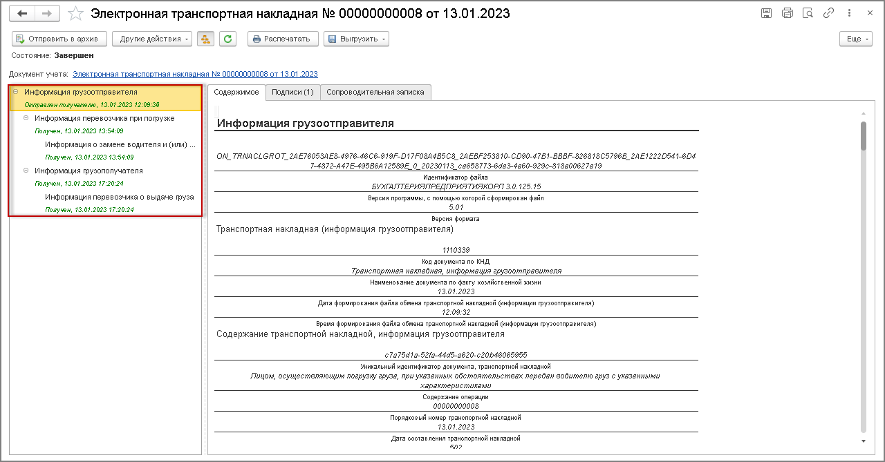 ЭПД завершен