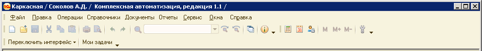 интерфейс 1с