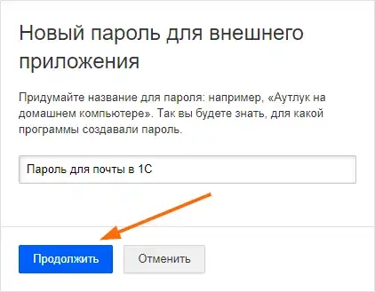 Название для пароля