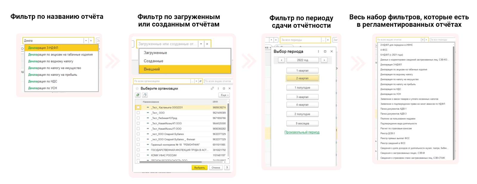 Фильтры в календаре бухгалтера