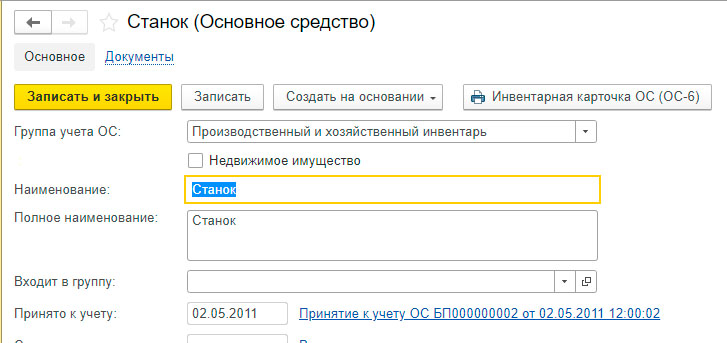 Инвентарные карточки в 1с 8.3 где найти. Инвентарная карточка ОС-1. Инвентарная карточка в 1с. Карточка основные средства 1с. Карточка ОС-6.