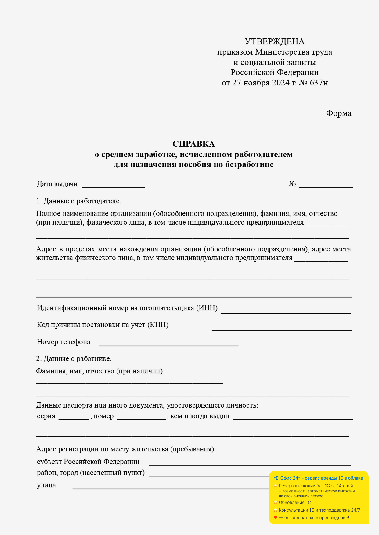 Новая форма справки о среднем заработке с 11.02.2025