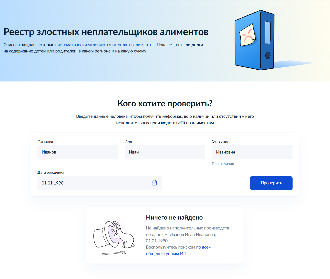Реестр злостных неплательщиков алиментов