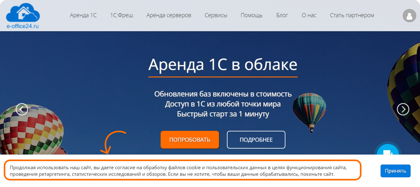 Форма-согласие на использование файлов cookies