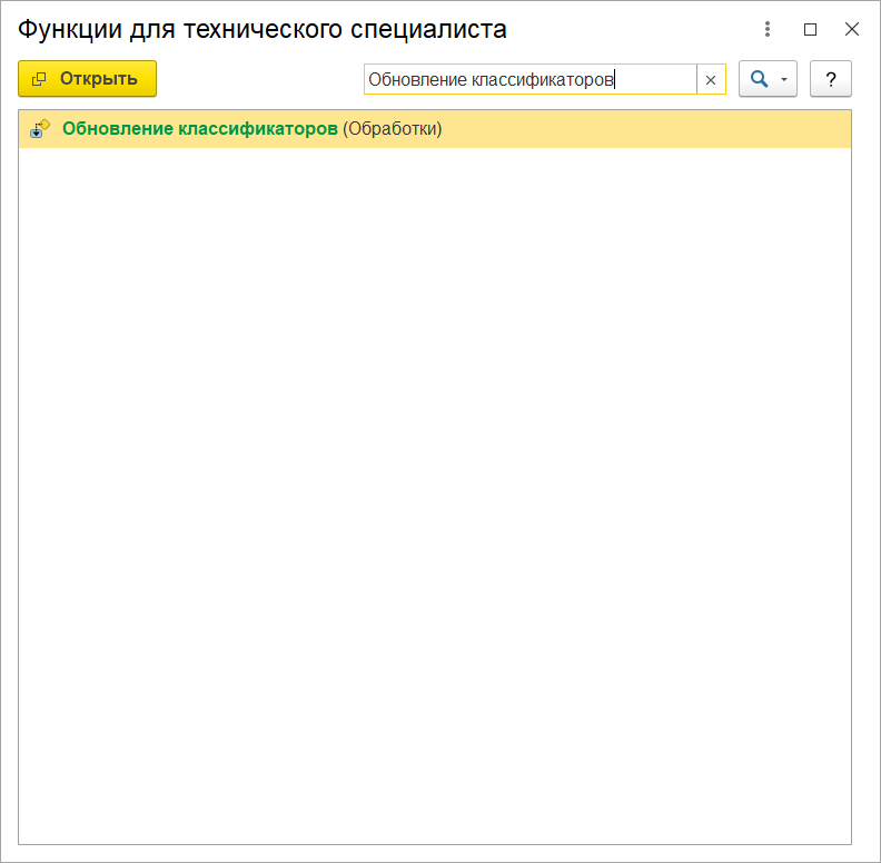 Обновление классификаторов