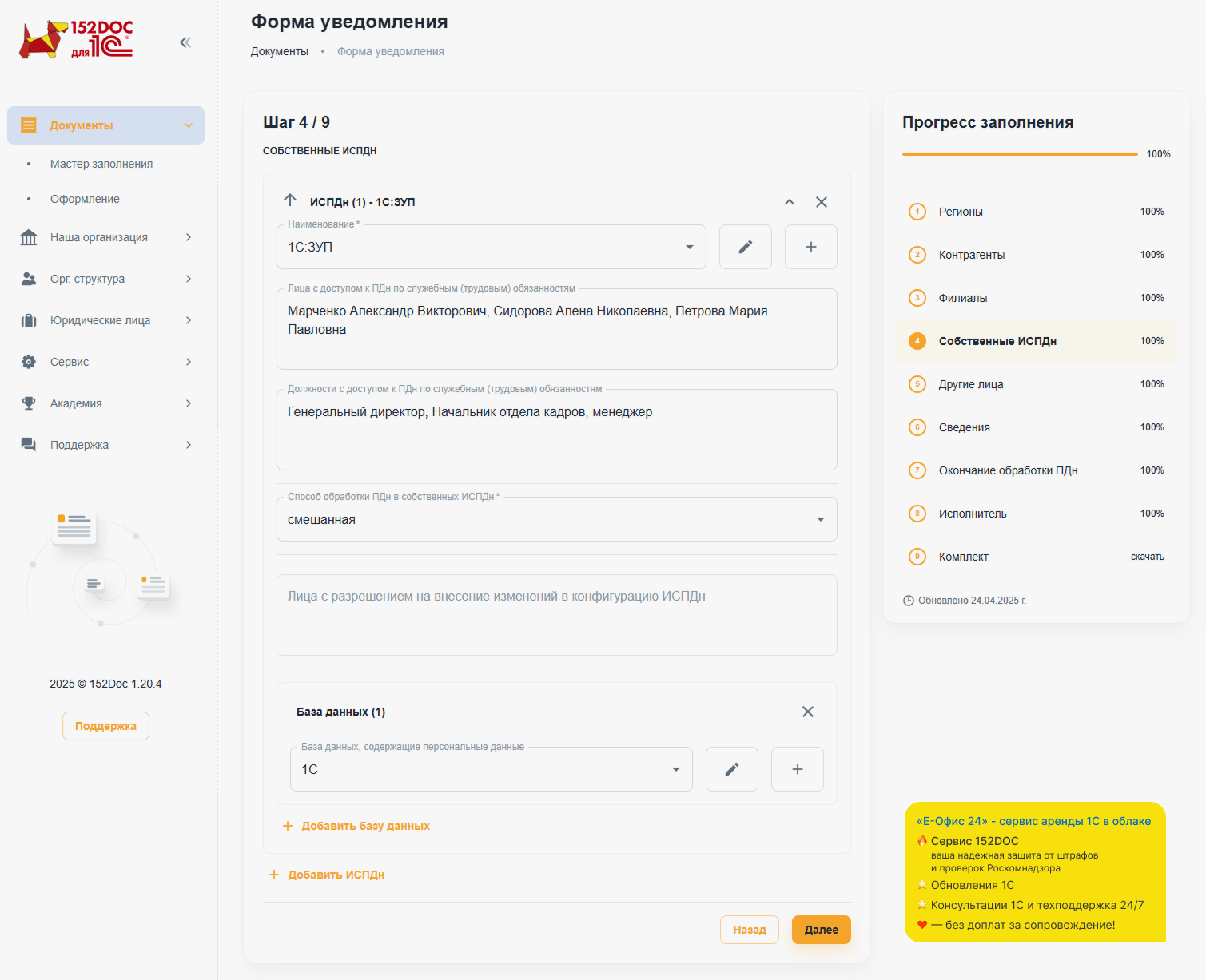 Заполнение формы уведомления в сервисе 152DOC, шаг 4