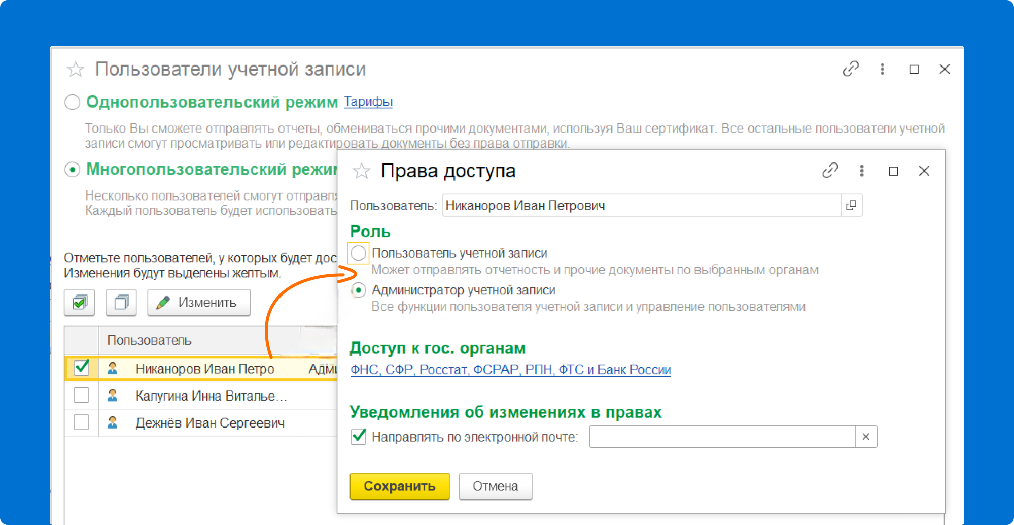 Определение прав пользователей