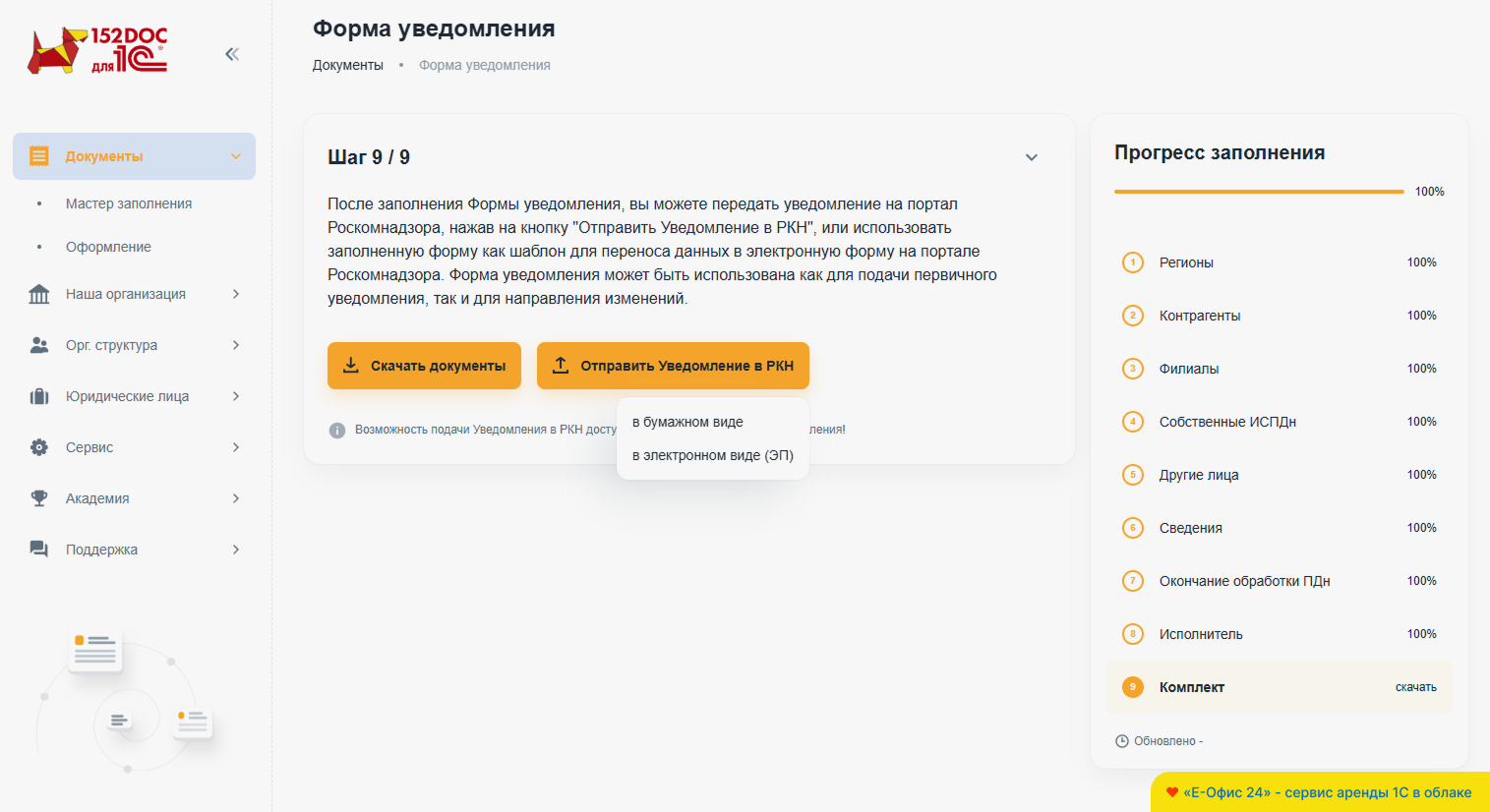 Выгрузка формы уведомления в сервисе 152DOC