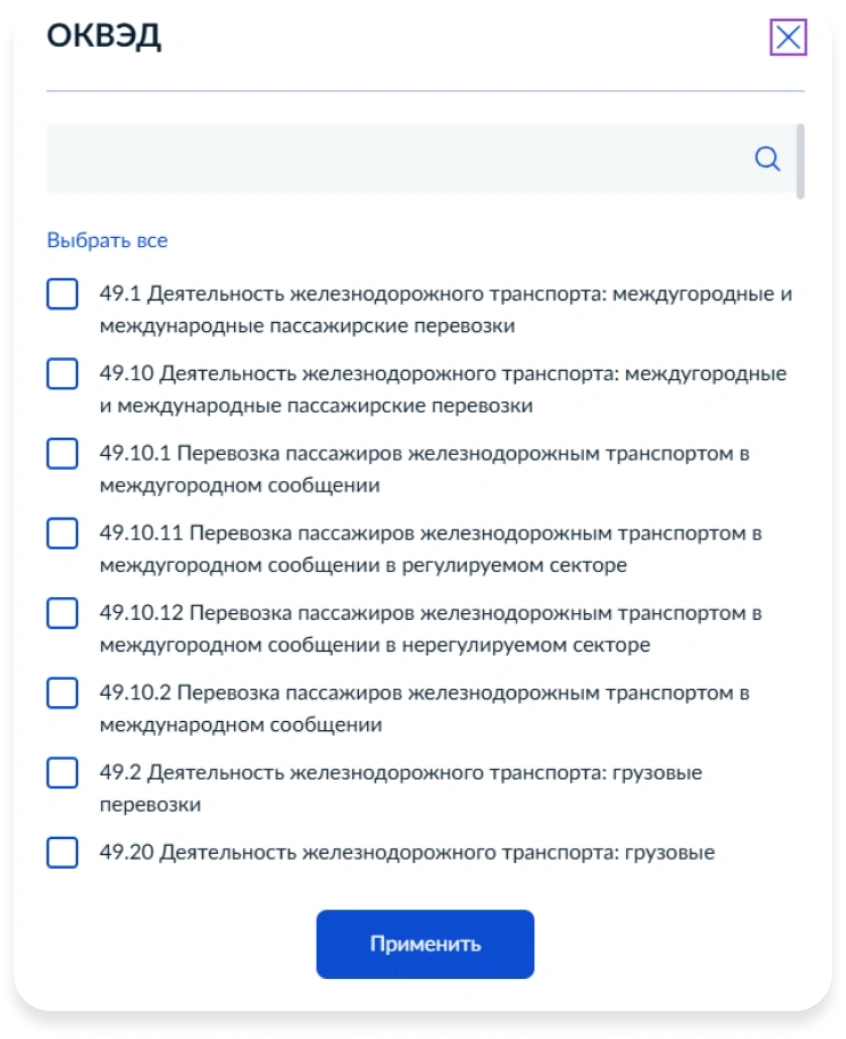 Шаг 7: выбор ОКВЭД из списка. Источник: Астрал