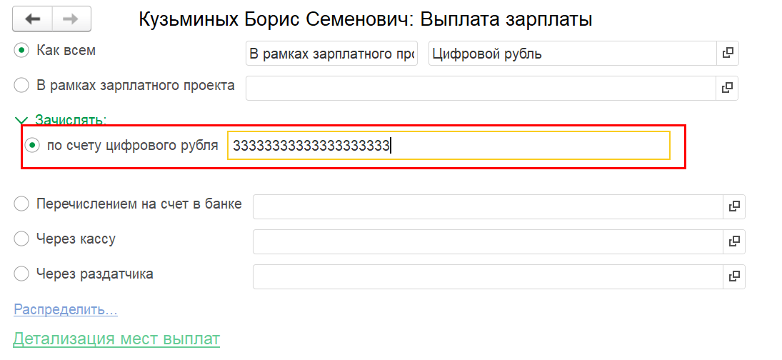 Настройки в карточке сотрудника. Источник: 1С:ИТС