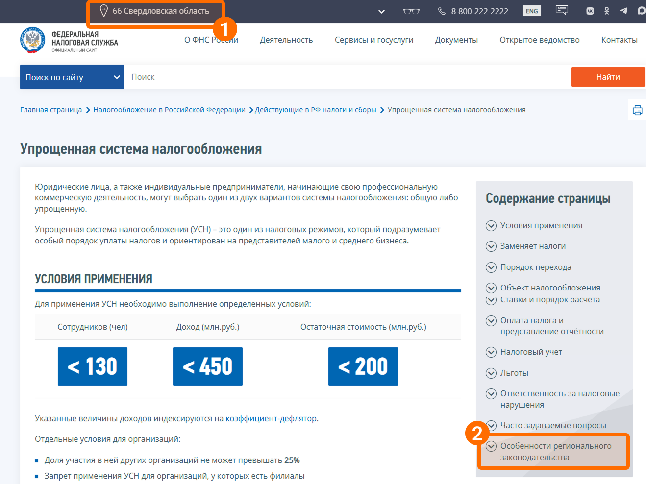 Ставки УСН на сайте ФНС
