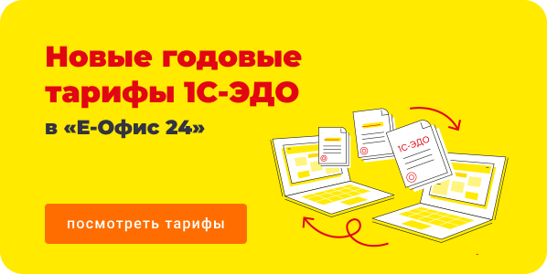 2025.04.02 - новые годовые тарифы ЭДО.png