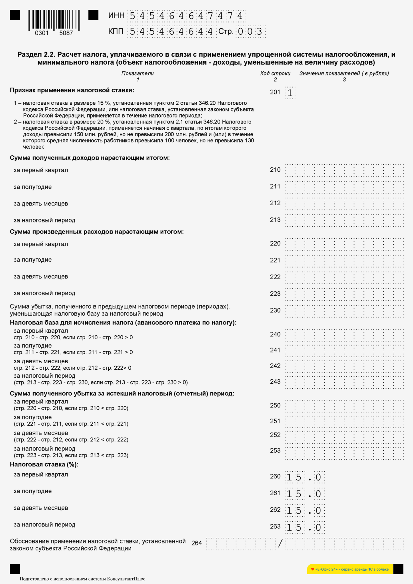 Раздел 2.2 нулевой декларации 1