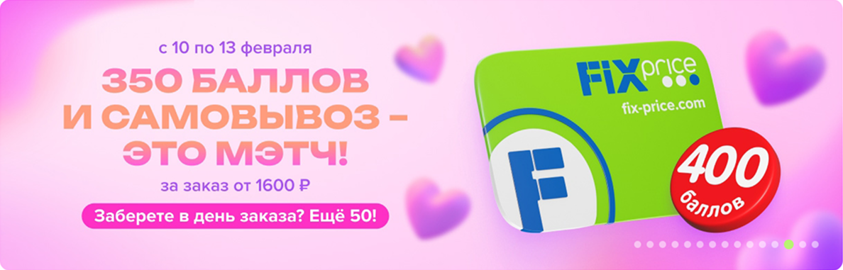 Пример Fix Price Пример Fix Price