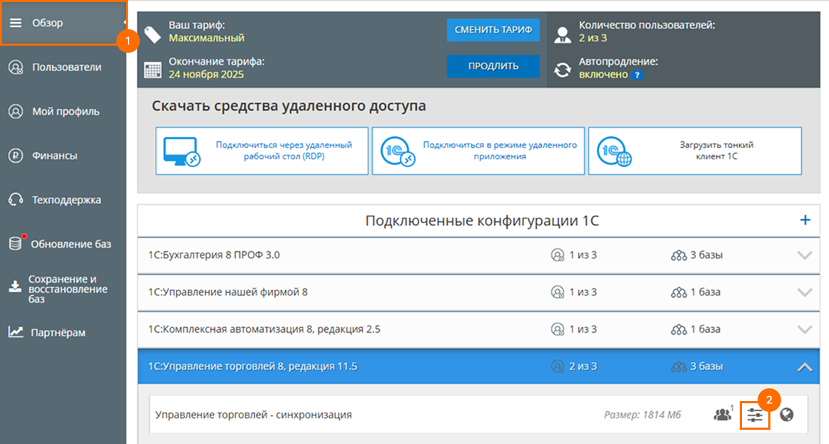 УТ двухфакторная авторизация 1