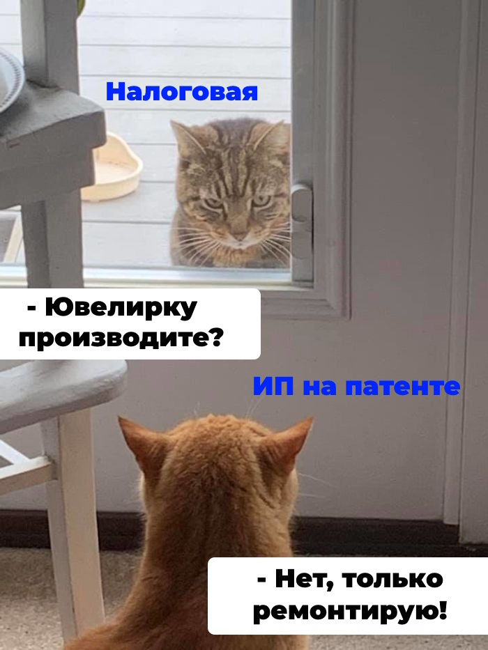 ИП на патенте и налоговики