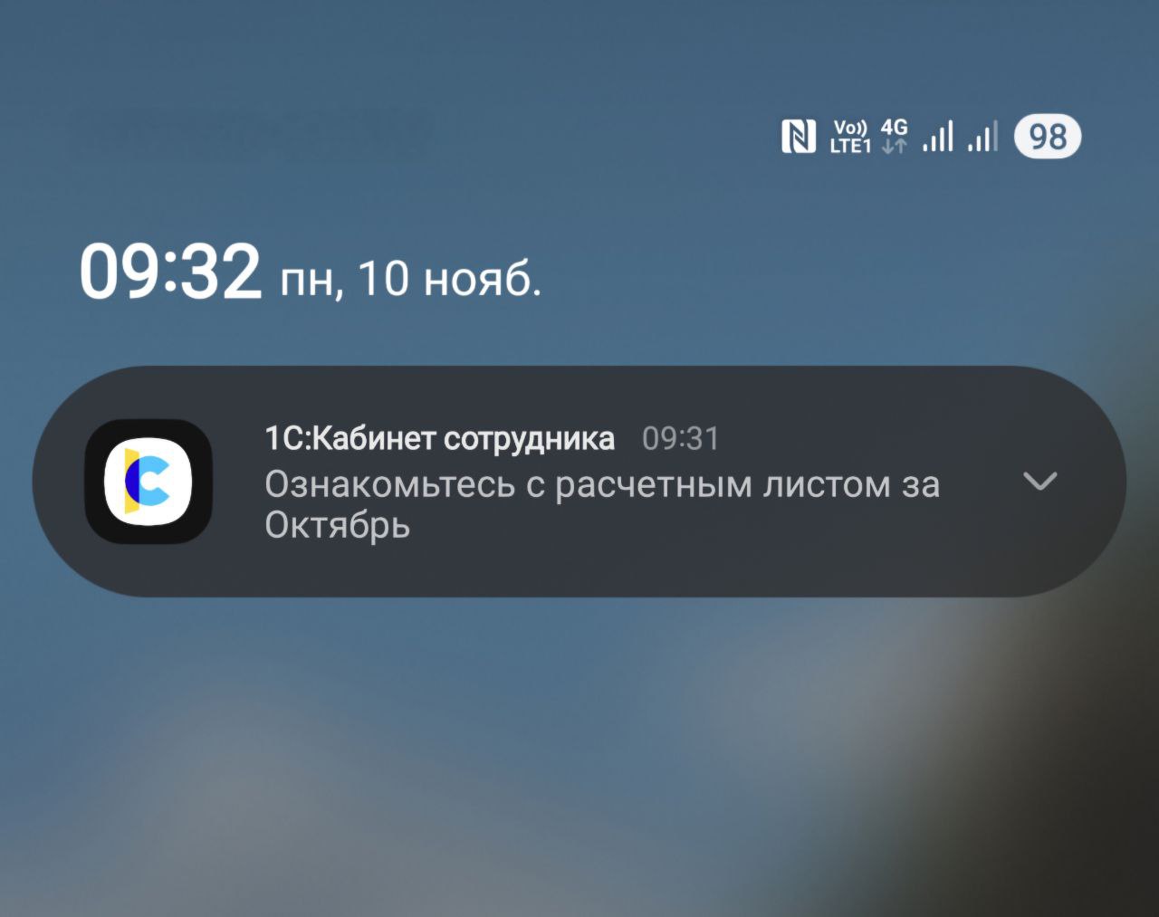Оповещение от сервиса «1С:Кабинет сотрудника» Оповещение от сервиса «1С:Кабинет сотрудника»