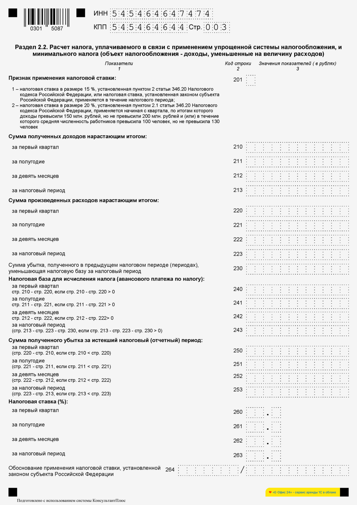 Раздел 2.2 налоговой декларации 1