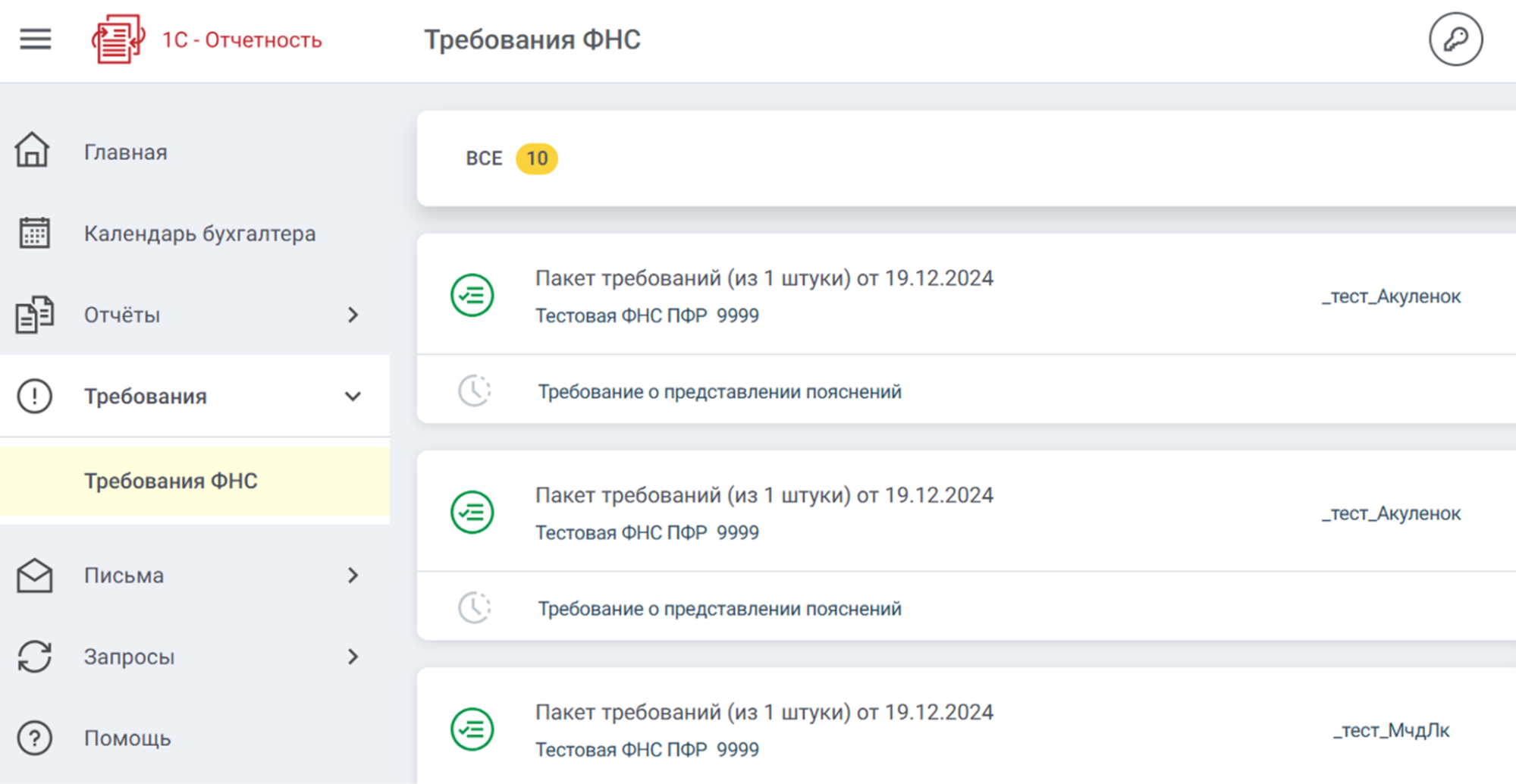 Требования ФНС Требования ФНС