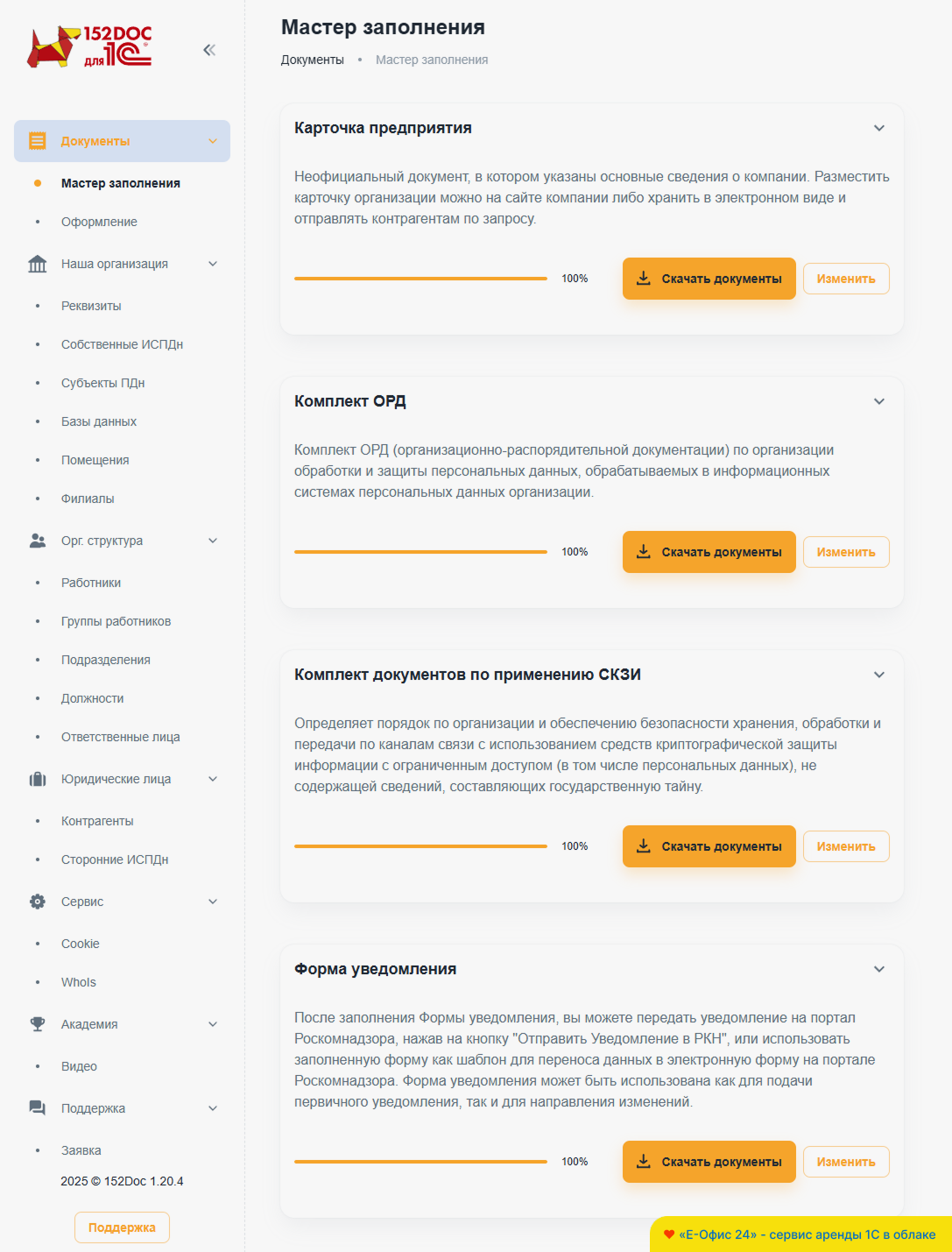 Раздел Документы сервиса 152DOC