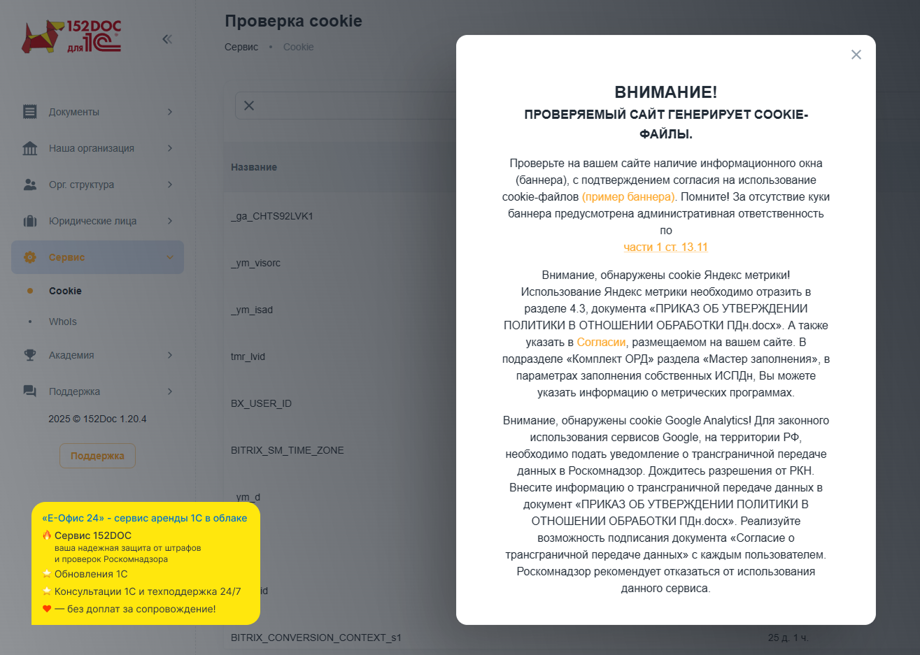 Проверка сайта в сервисе 152DOC