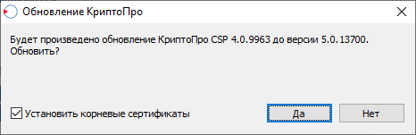 ОбновлениеКриптоПро до версии 5.0