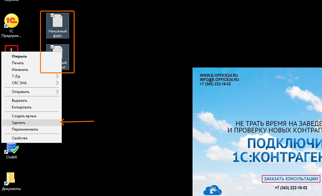 Удаление ненужных файлов