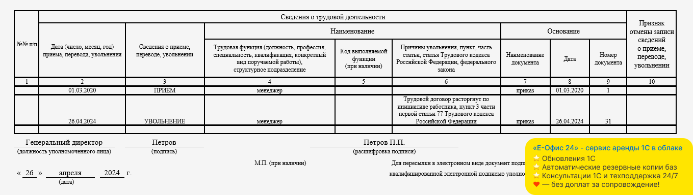 Справка по форме СТД-Р