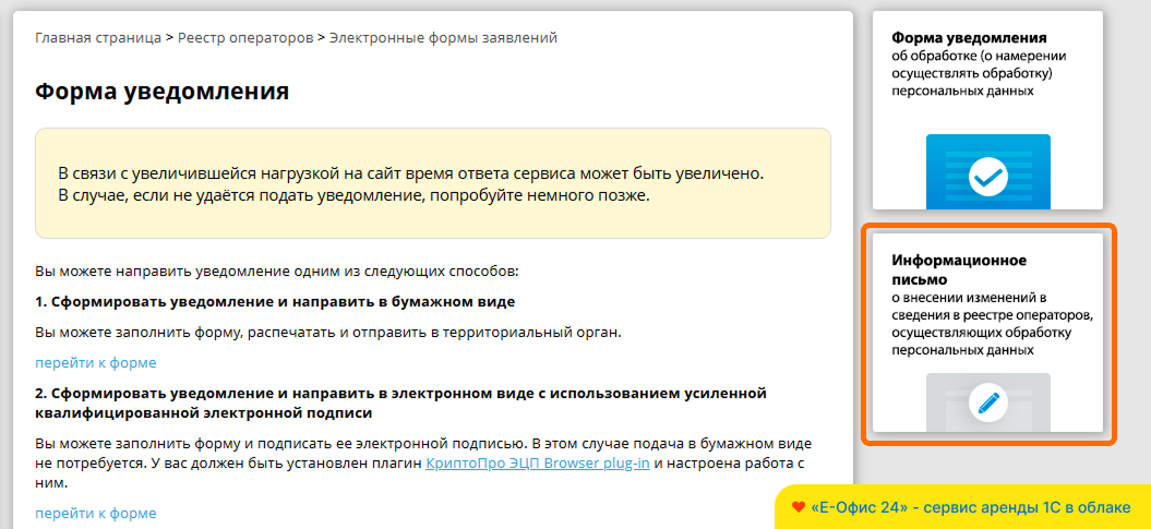 Информационное письмо в Роскомнадзор Информационное письмо в Роскомнадзор